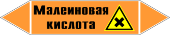 Маркировка трубопровода "малеиновая кислота" (k17, пленка, 358х74 мм)" - Маркировка трубопроводов - Маркировки трубопроводов "КИСЛОТА" - Магазин охраны труда ohranatruda-shop.ru