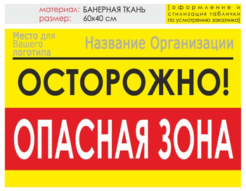 Информационный щит "опасная зона" (банер, 60х40 см) t20 - Охрана труда на строительных площадках - Информационные щиты - Магазин охраны труда ohranatruda-shop.ru