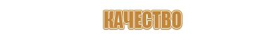 информационный стенд клиники
