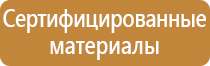 информационный стенд на детской площадке гост